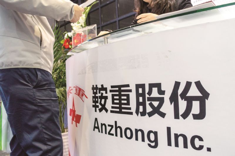 鞍重股份收购关联资产股价下挫营收10年止步不前反获75%溢价入股