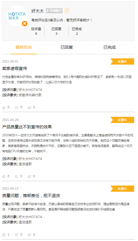 好太太商标维权败诉,沈汉标“ 好太太商标维权败诉,沈汉标“