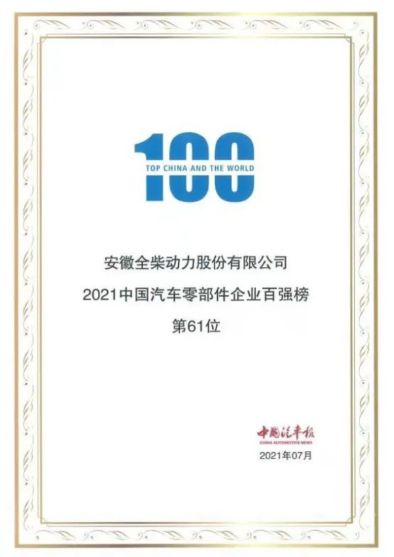 重量级榜单!全柴动力再次入围!!