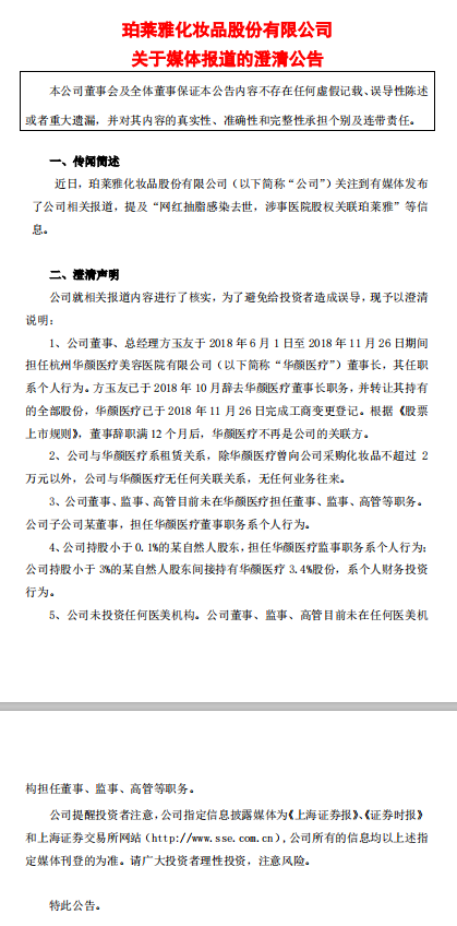 珀莱雅公司的澄清公告。来源:上交所
