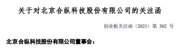 点击看大图 合纵科技董事短线交易后,又因大股东股份协议转让引深交所关注