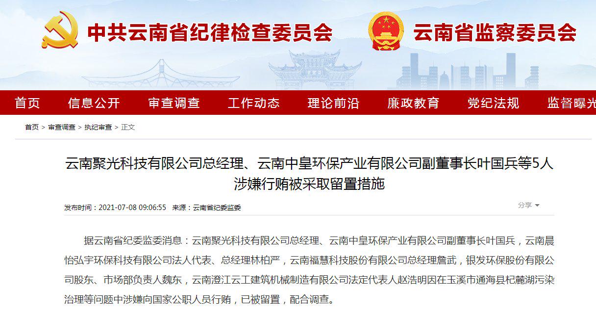 聚光科技再陷造假案子公司总经理涉嫌行贿被留置