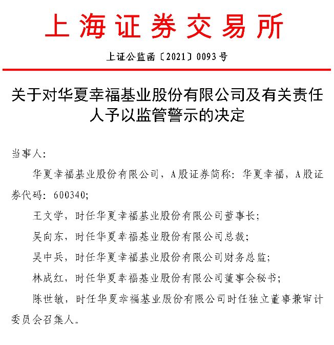 负债700亿华夏幸福,拿不出手的业绩预告遭监管警示
