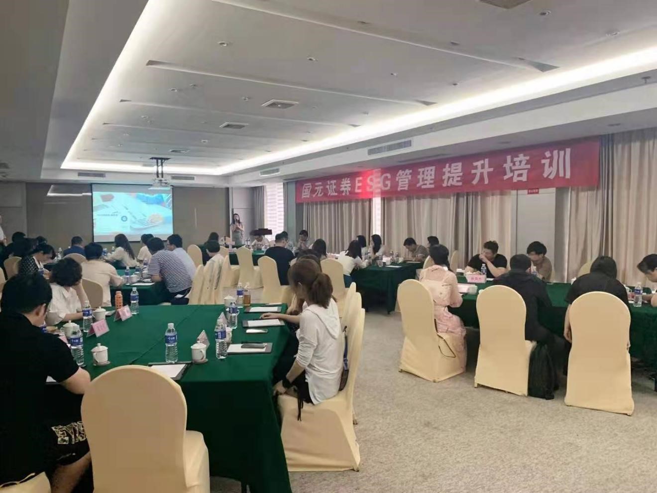 点击看大图 国元证券ESG管理提升培训项目圆满结束
