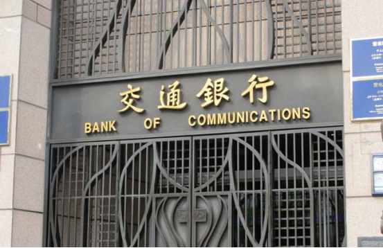 交通银行一天被罚四千多万二十三项重大违规多项业务出问题