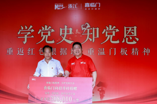 彰显龙头企业责任担当,喜临门勇担社会责任