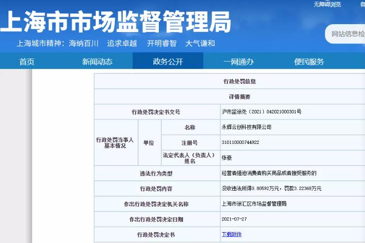 未经消费者同意每单收取1元包装费,永辉超市被罚3.2万余元,官方道歉了
