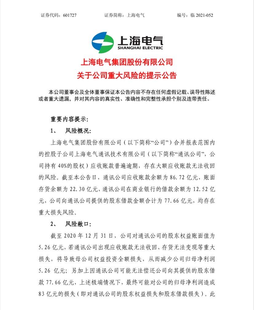 83亿亏损风波中的上海电气:多名高层被查,总裁突然离世