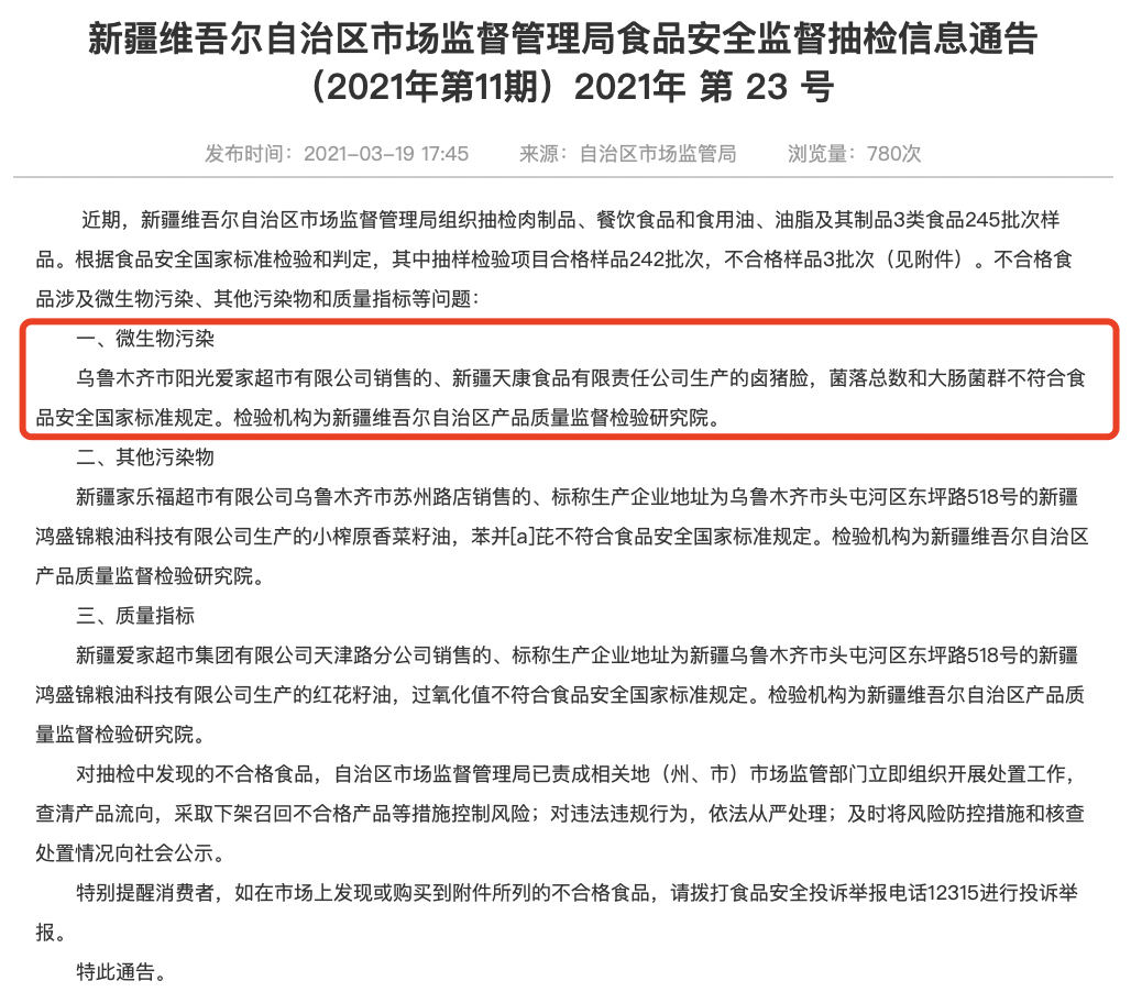 天康生物上半年净利润同比预降超60%生猪销售价格波动有影响