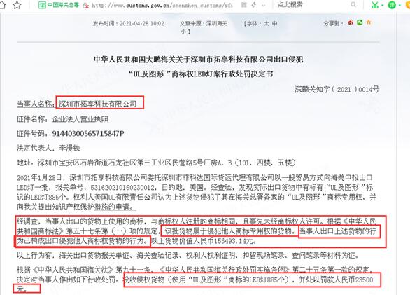 点击看大图 雷曼光电上半年俩子公司合计亏损超700万元有子公司被冻结银行存款或被海关处罚