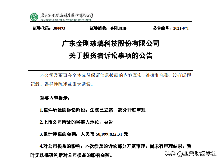 金刚玻璃披露又被28位投资人起诉,原因是连续三年虚增利润