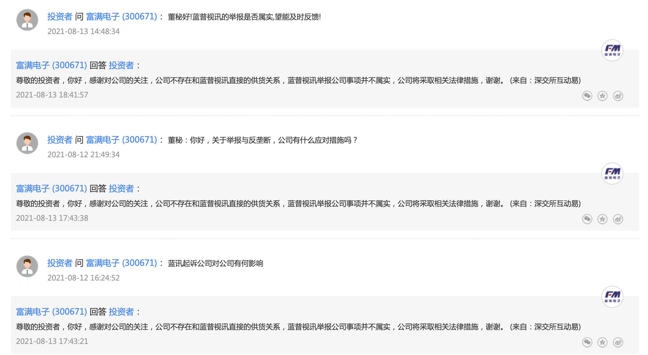 芯片企业富满电子被举报滥用市场支配地位,半年营收超8亿元