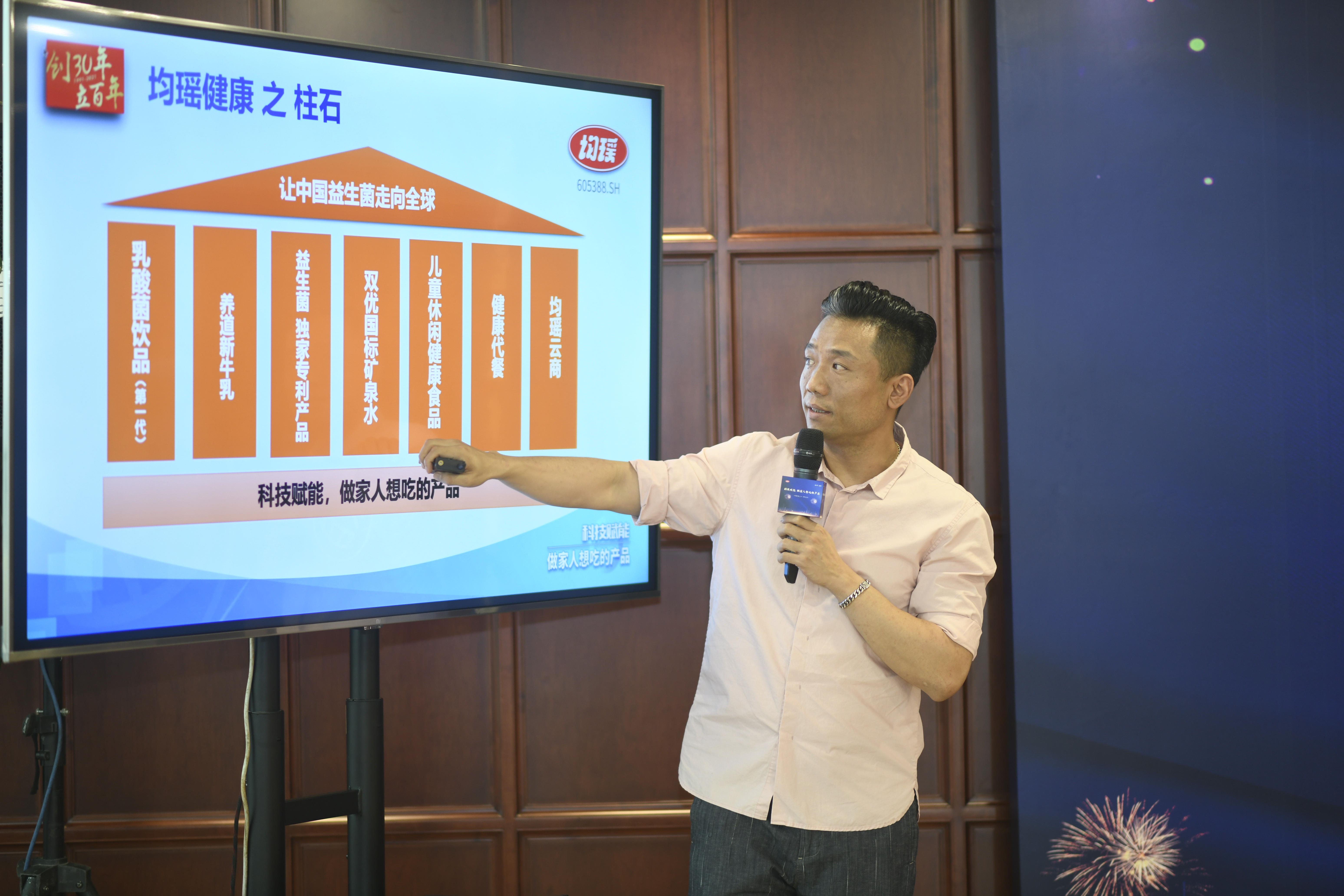 上市一周年均瑶健康推出五大全新品类