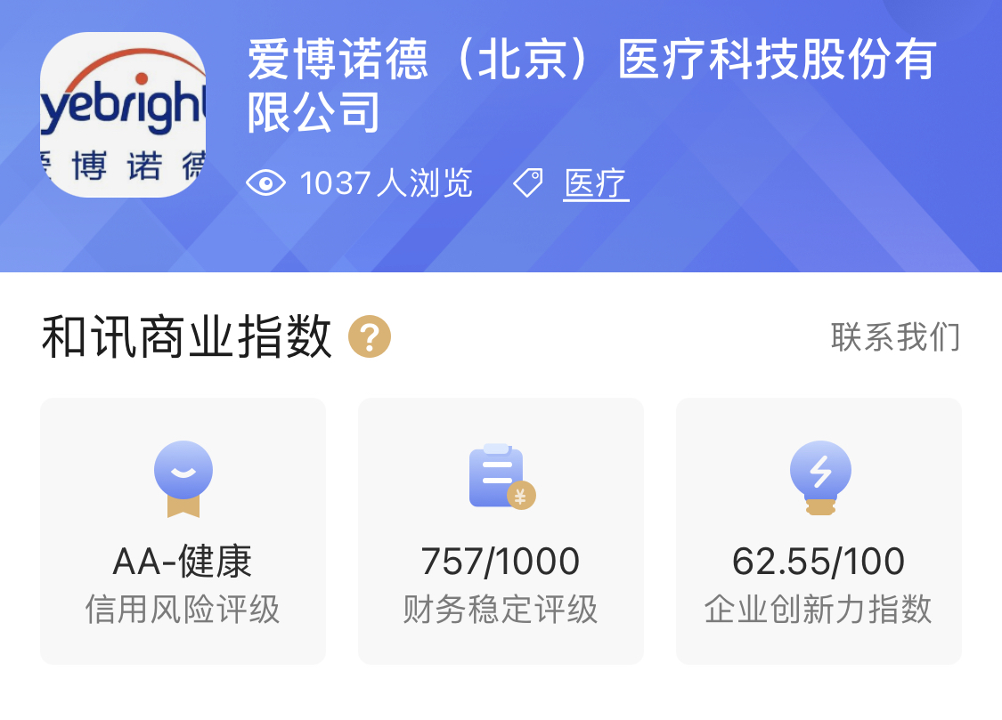 点击看大图 和讯SGI公司|又一匹黑马!爱博医疗毛利率比肩茅台 PE是迈瑞的三倍