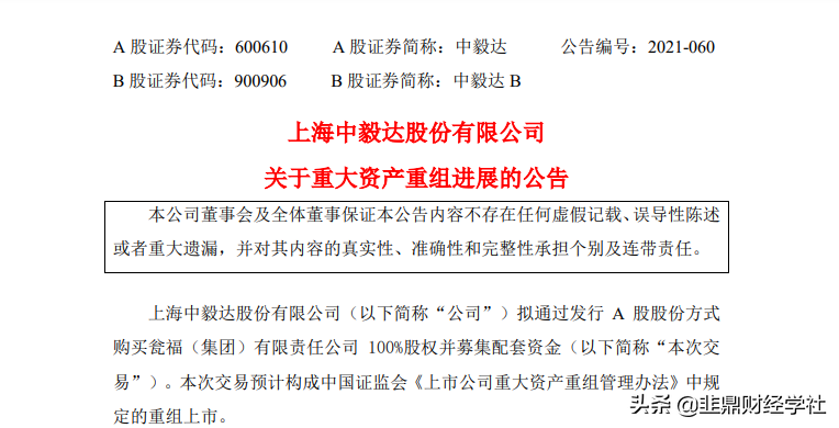 中毅达重组进展缓慢,因曾信披违规被判赔投资人千万