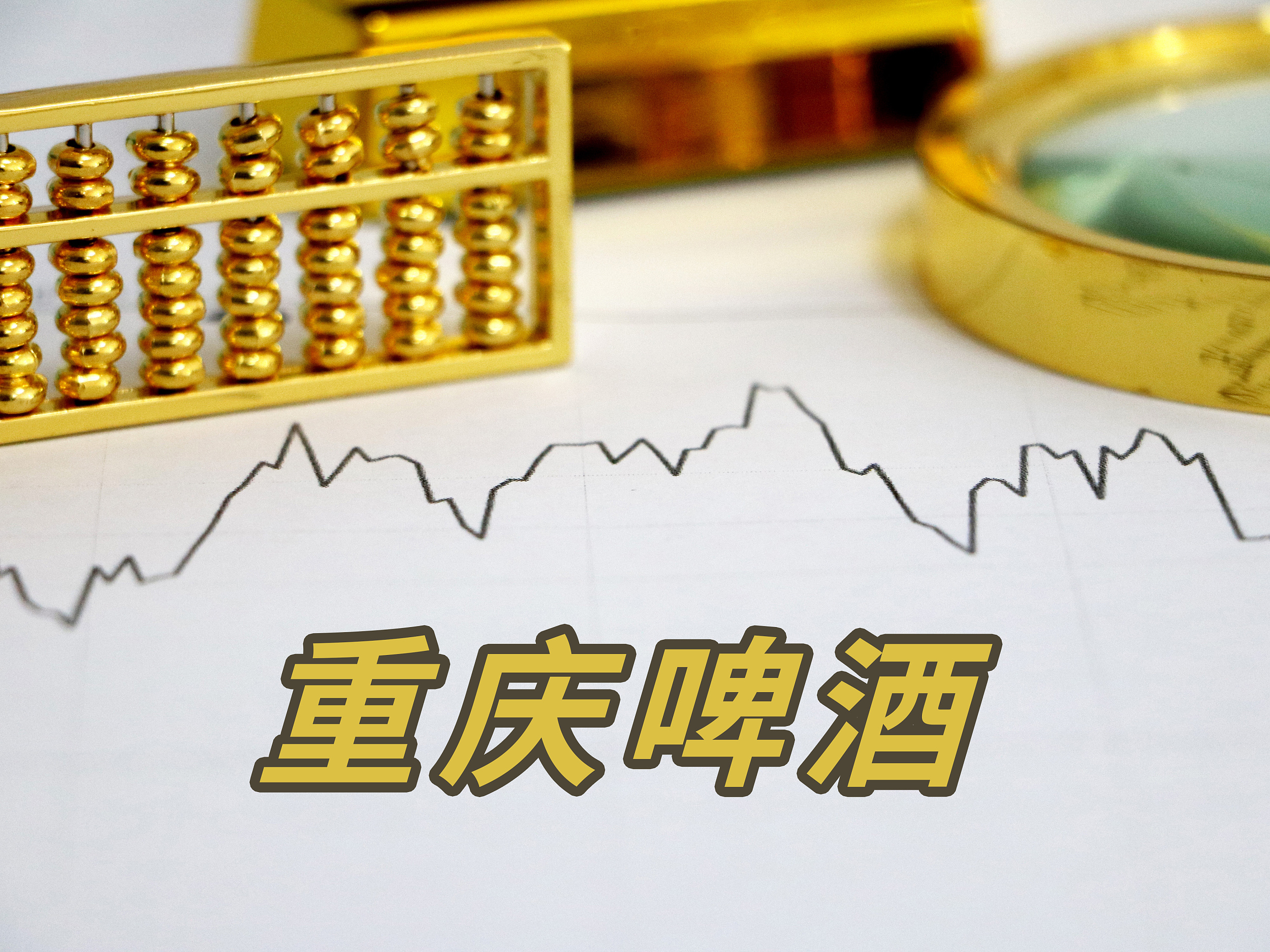 重庆啤酒增收不增利,中报公布后连续两天跌停,市值蒸发158亿