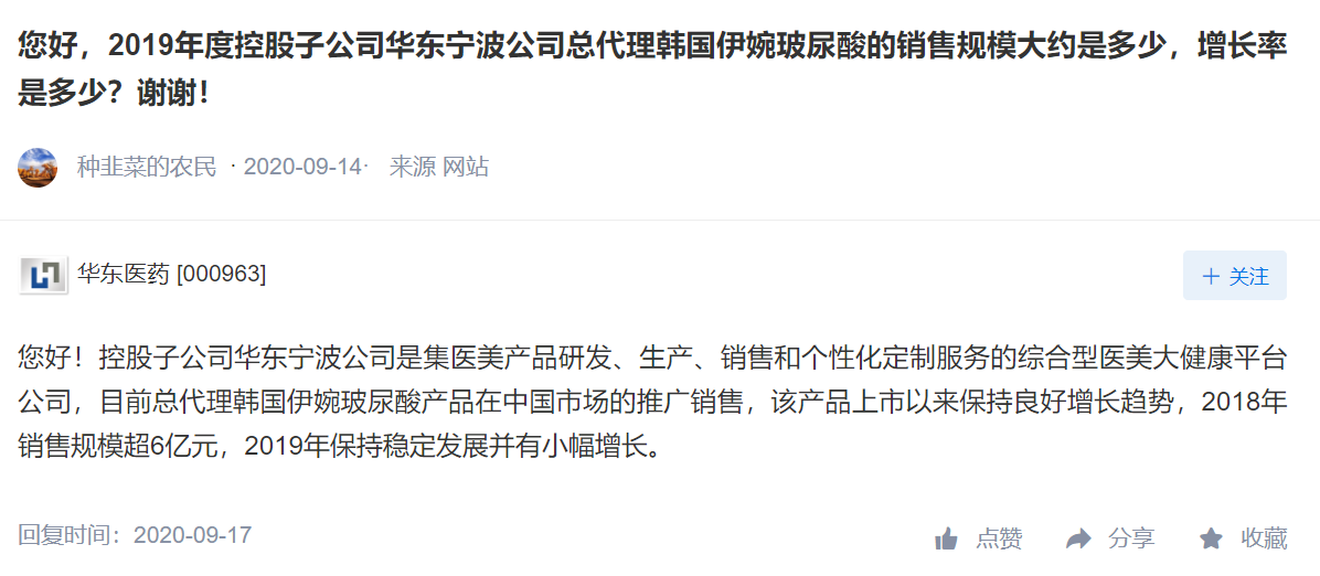 华东医药医美子公司被小股东要求解散,伊婉玻尿酸代理业务生变?