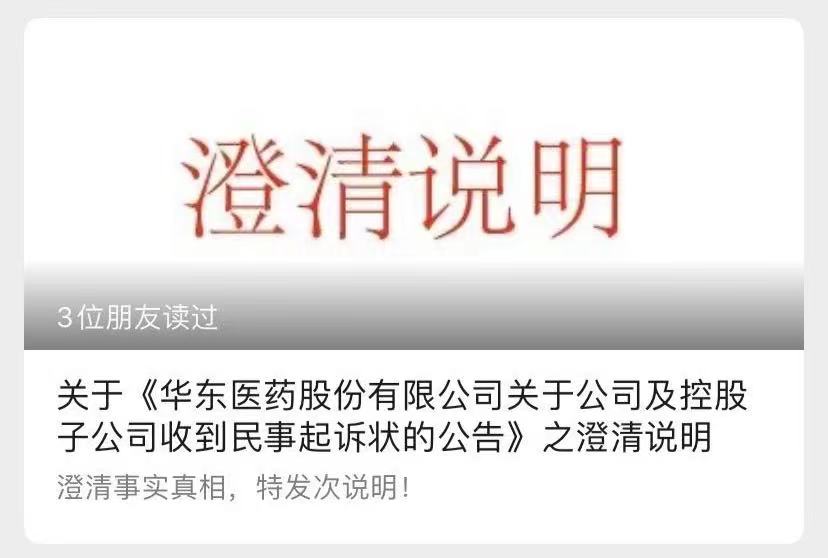 华东医药医美子公司回应内斗称此前公告不实,上市公司“未把自己当亲儿子”