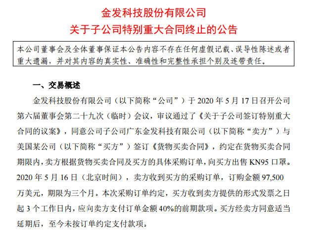 470亿金发科技跌停,股民一日亏2万,老板曾卷入内幕交易