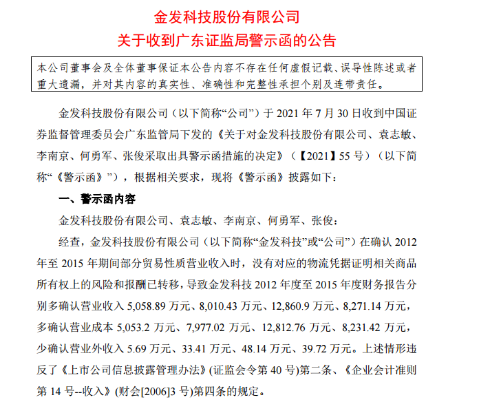 470亿金发科技跌停,股民一日亏2万,老板曾卷入内幕交易