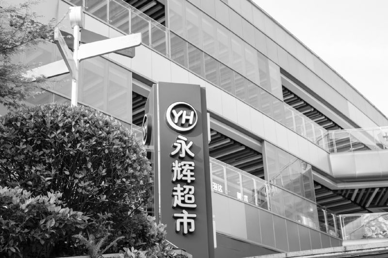 永辉超市新业态屡转屡败半年亏10.83亿毛利率18.82%或跌至“生死线”下