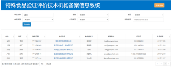 谱尼测试多地实验室成功备案特殊食品验证评价技术机构