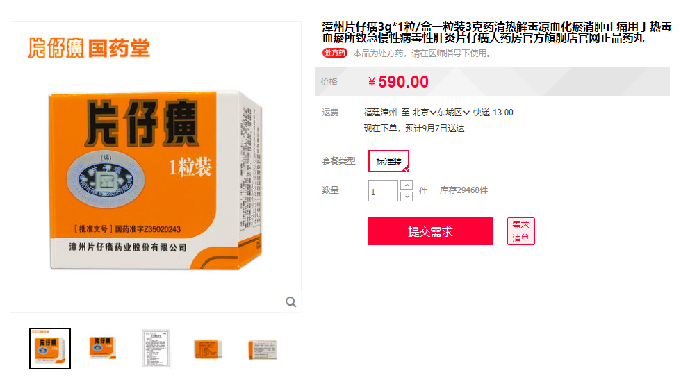 片仔癀走下“神坛”!1600元/粒神药“破发”,俩月市值蒸发千亿