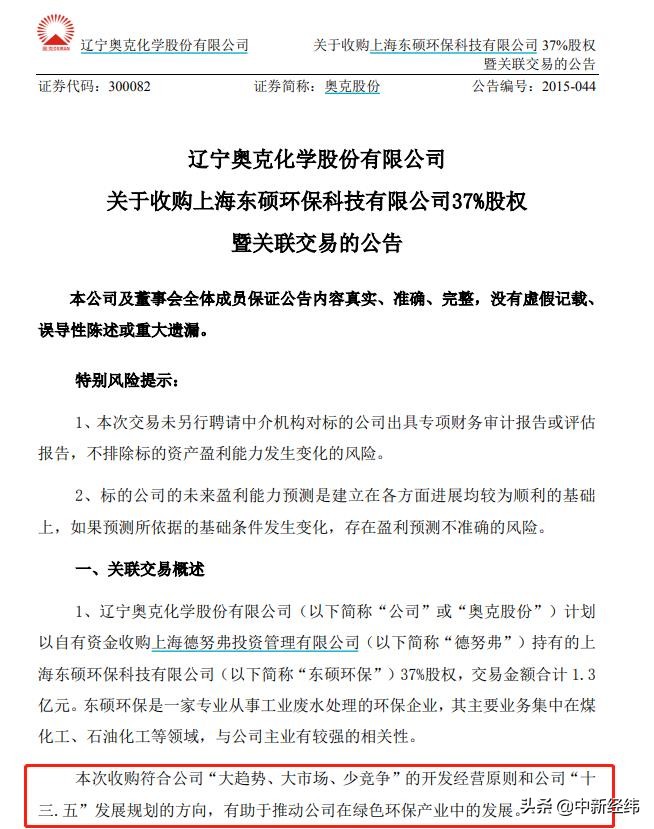 4.5折转让6年前收购业务奥克股份被深交所关注