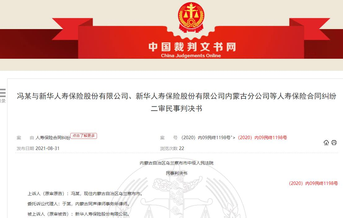 新华保险拒赔一天曝3起败诉黑龙江山东内蒙均遭判赔