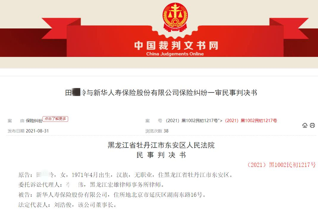 新华保险拒赔一天曝3起败诉黑龙江山东内蒙均遭判赔