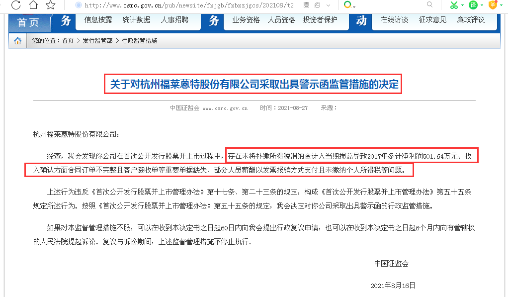 点击看大图 传化智联:一参股公司IPO审核通过后者前不久因净利润多计500多万等问题被出具警示函