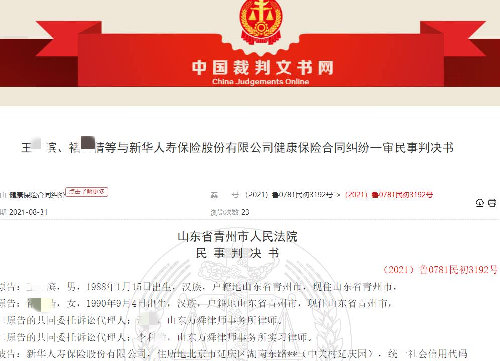 新华保险拒赔一天曝3起败诉黑龙江山东内蒙均遭判赔