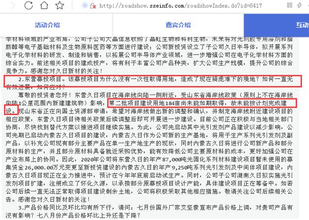点击看大图 上市近两年只有14个交易日收盘价未破发?久日新材股价“低迷”背后:产品利润空间短期被压缩、有子公司违法违规、东营久日184亩建设用地尚未取得
