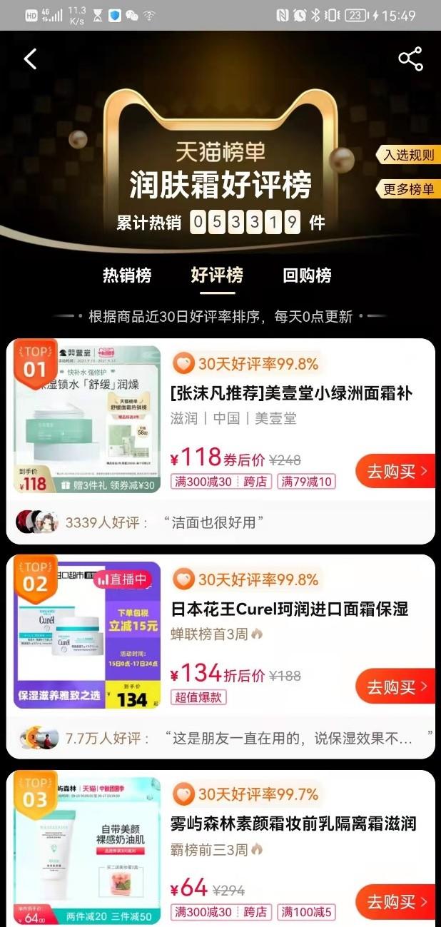 美壹堂登顶天猫好评榜,丽人丽妆赋能新品牌跑出加速度