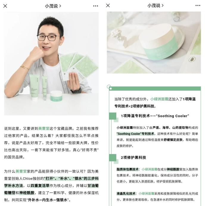 美壹堂登顶天猫好评榜,丽人丽妆赋能新品牌跑出加速度