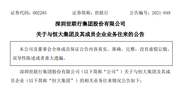 被恒大拖欠10亿,约为去年利润9倍,世联行不排除诉讼讨债