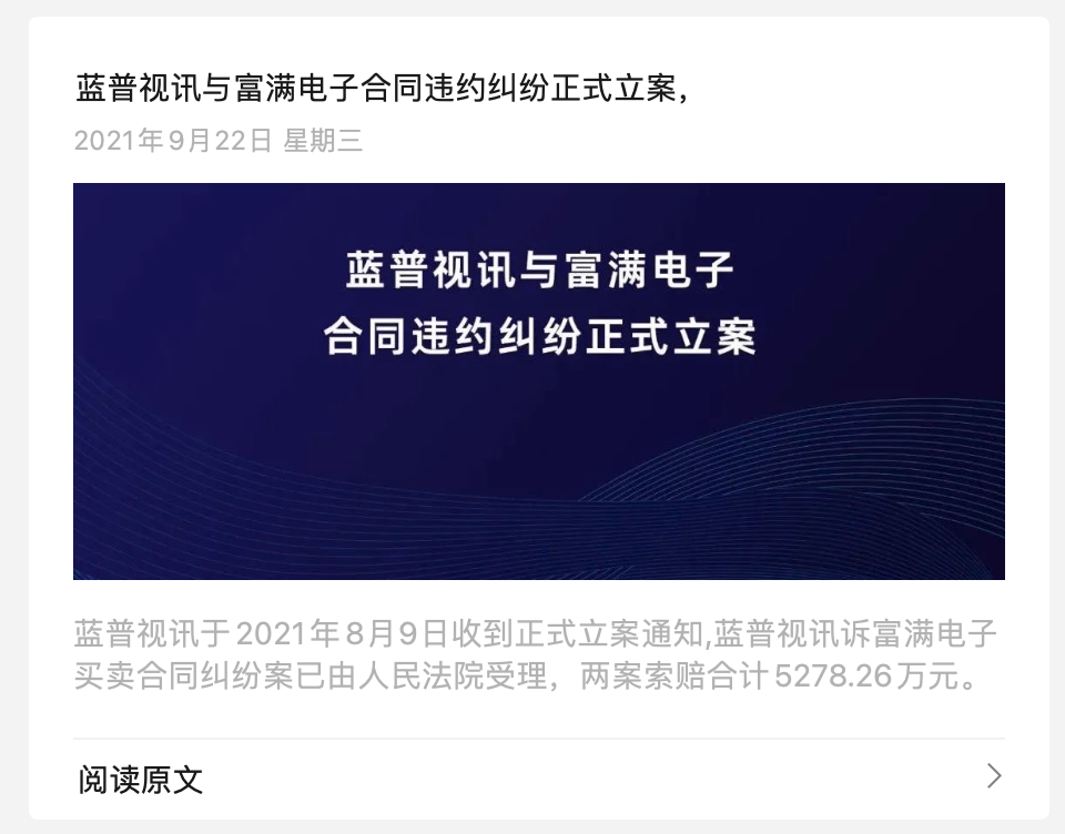 上市公司炒芯第一案疑云重重,富满电子否认指控,到底谁在撒谎?