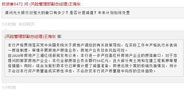 点击看大图 光大银行:对恒大全部授信业务余额约54亿元且大部分有抵押等增信措施