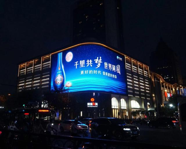 洋河股份向着“二次创业”新赛道进发