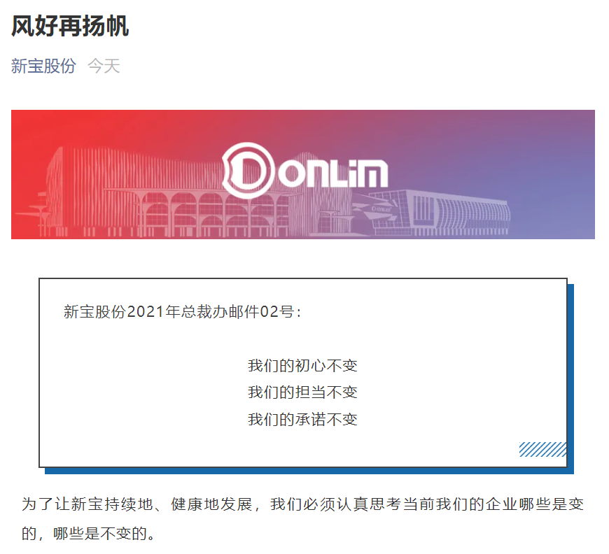 新宝股份总裁办邮件:公司已度过上半年比较艰苦的时刻