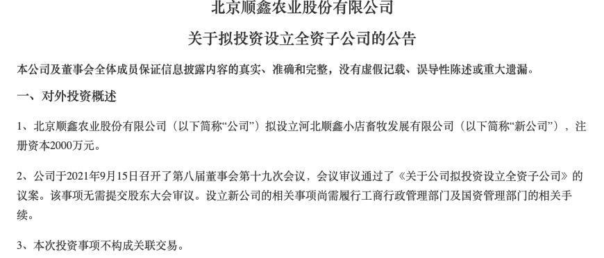 上半年营收净利下滑且股价腰斩,顺鑫农业布局生猪养殖成效待考