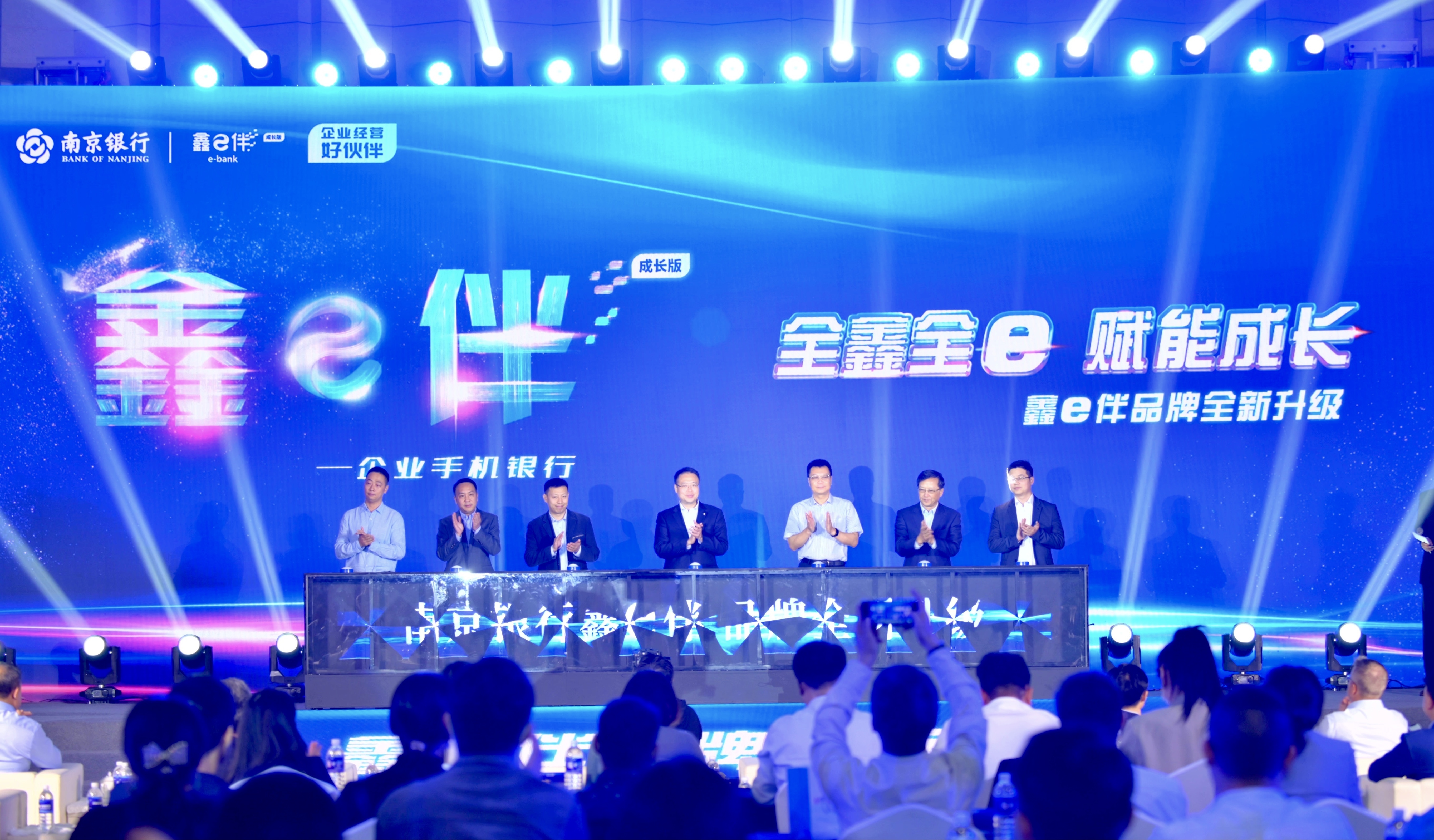 推出“鑫e伴”南京银行升级打造中小微企业全能手机