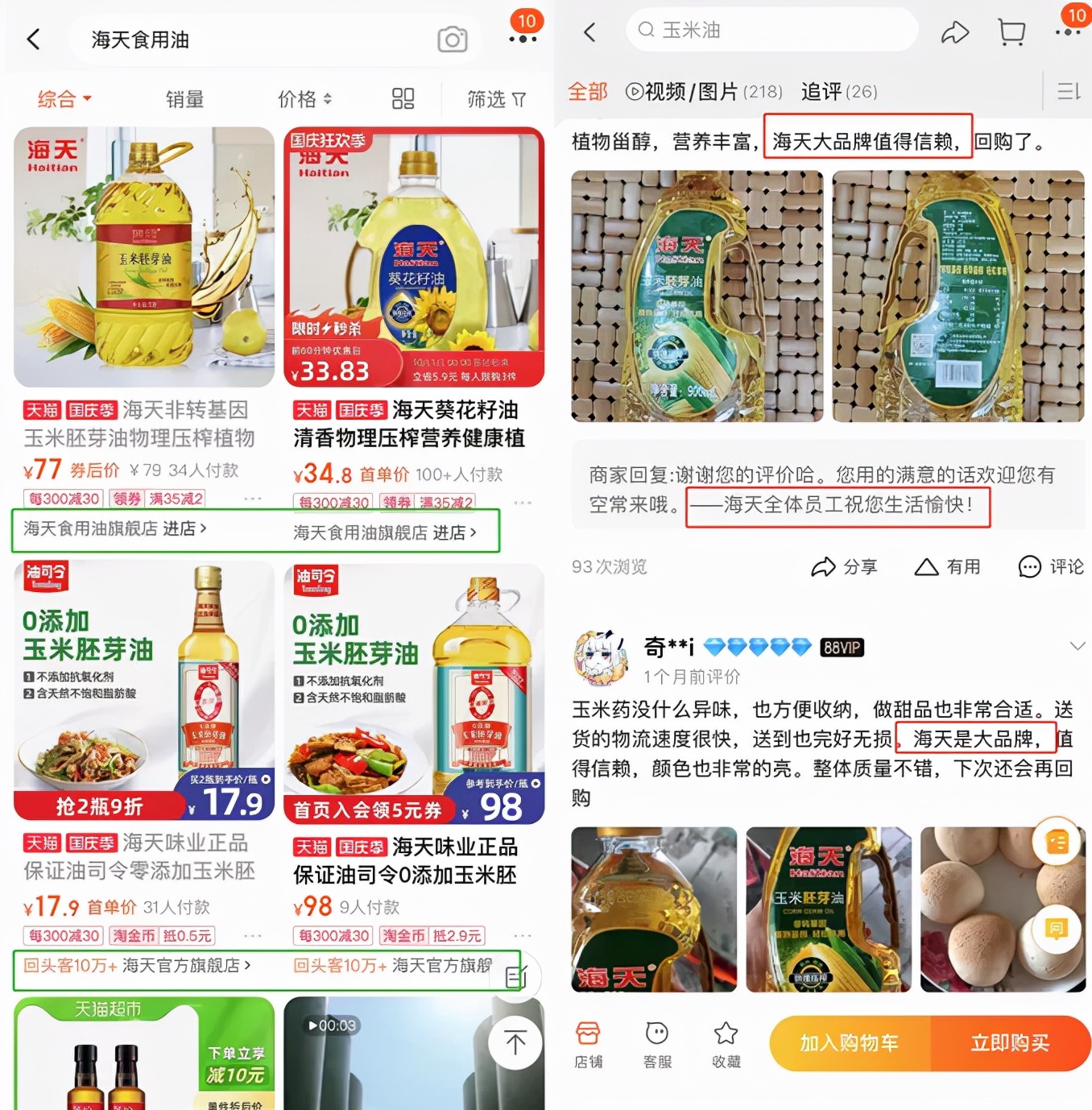 陷提价传闻仍难破渠道天花板海天味业高端化路途或遇阻