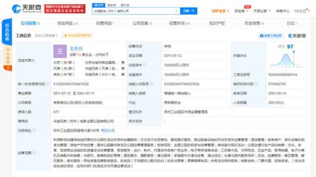 王忠军退出华谊影城法人儿子王夫也接任