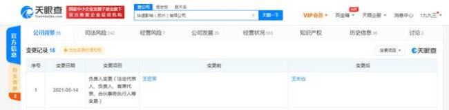 王忠军退出华谊影城法人儿子王夫也接任