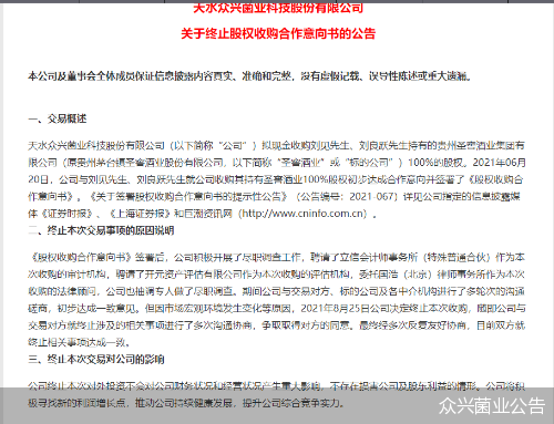 跨界“饮酒”告败!众兴菌业双主业玩不转了还涉信披违规之嫌