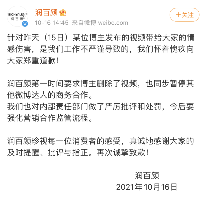 “玻尿酸大王”华熙生物翻车旗下品牌营销中涉及不尊女性言论 “玻尿酸大王”华熙生物翻车旗下品牌营销中涉及不尊女性言论