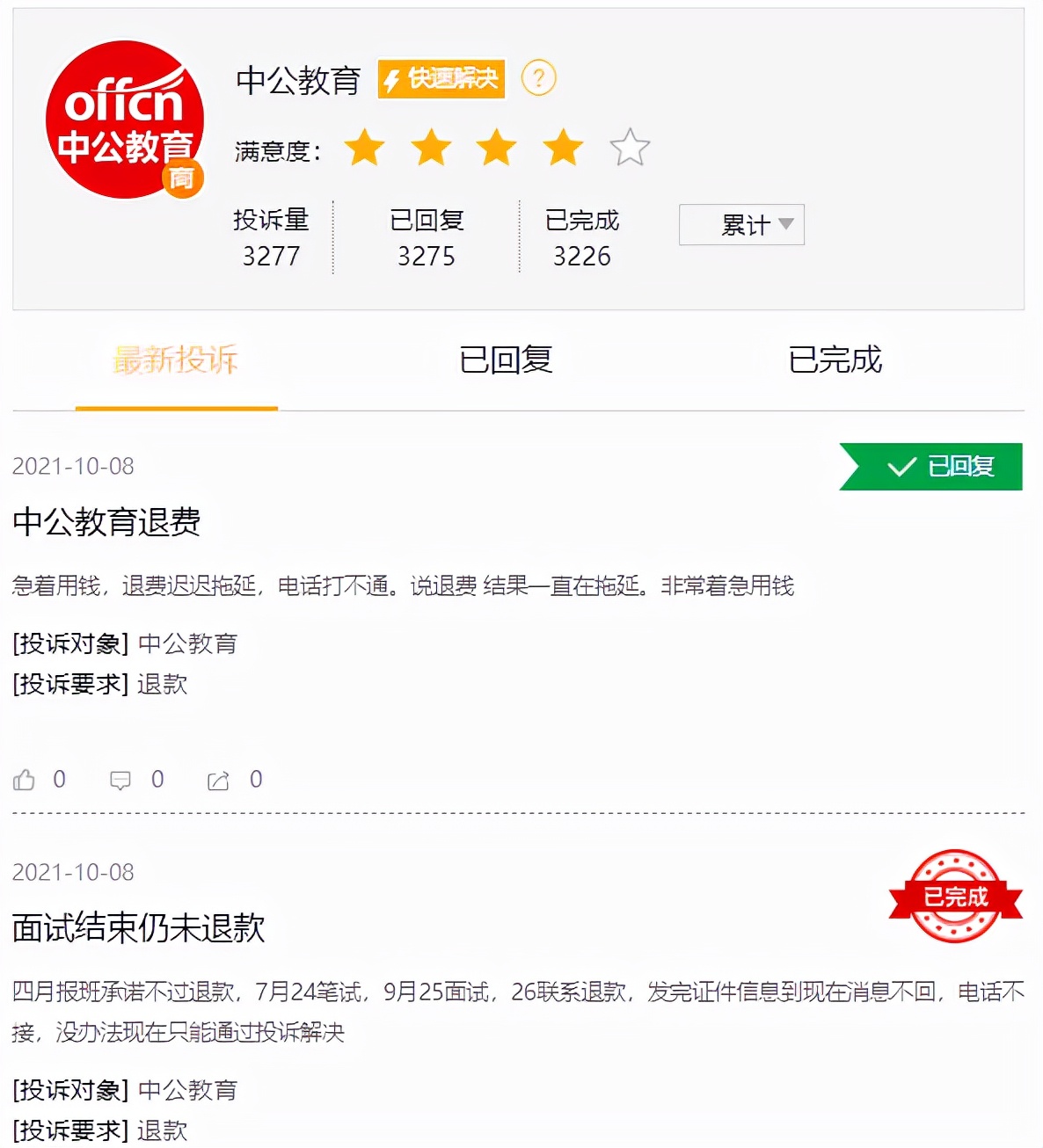 三季度惊人巨亏,中公教育也内卷了?