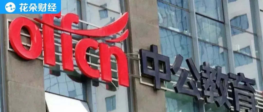 三季度惊人巨亏,中公教育也内卷了?