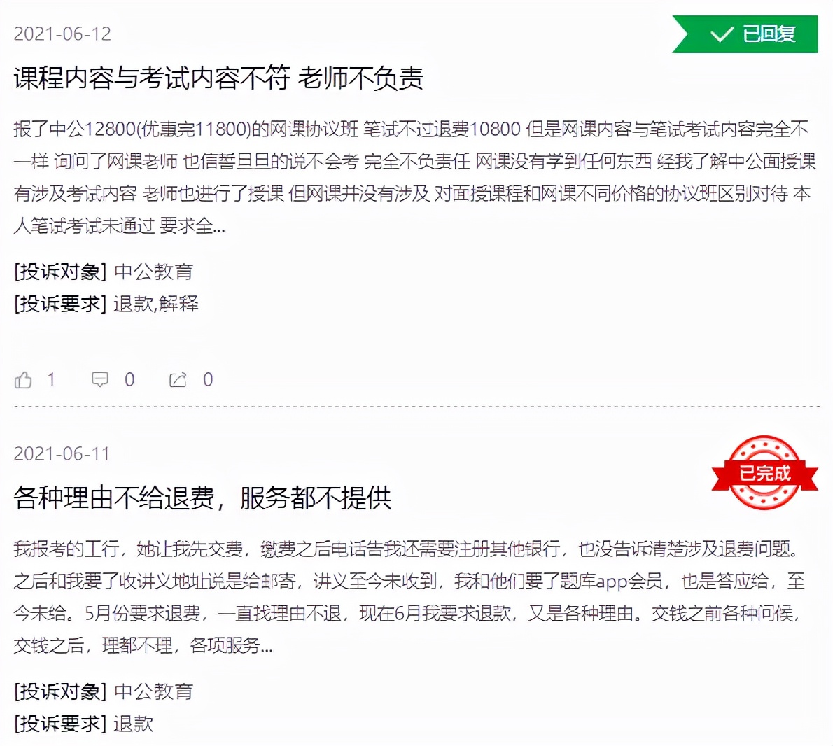 三季度惊人巨亏,中公教育也内卷了?